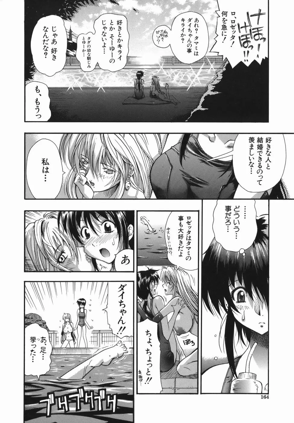 ムリクリ Page.164