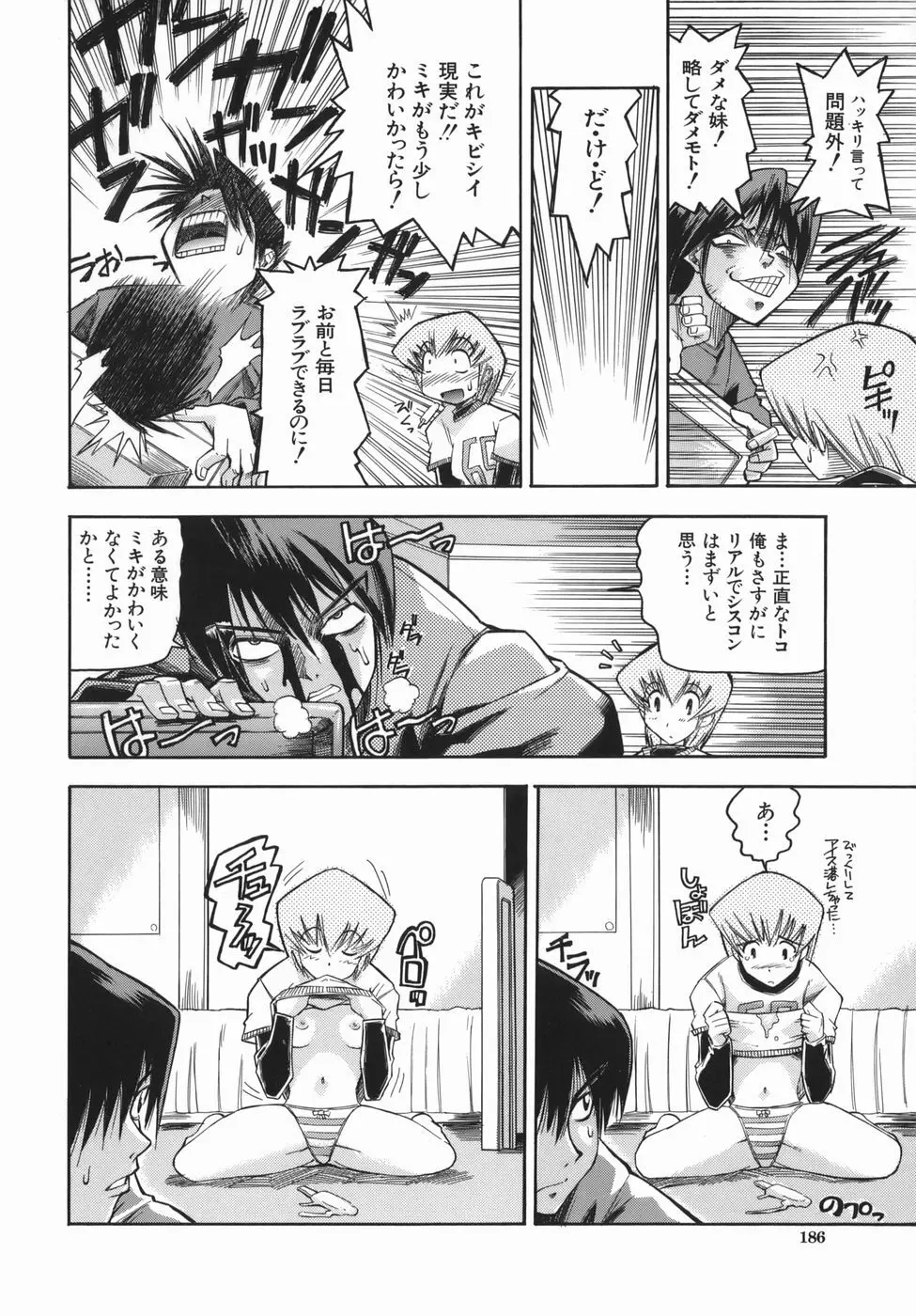 ムリクリ Page.186