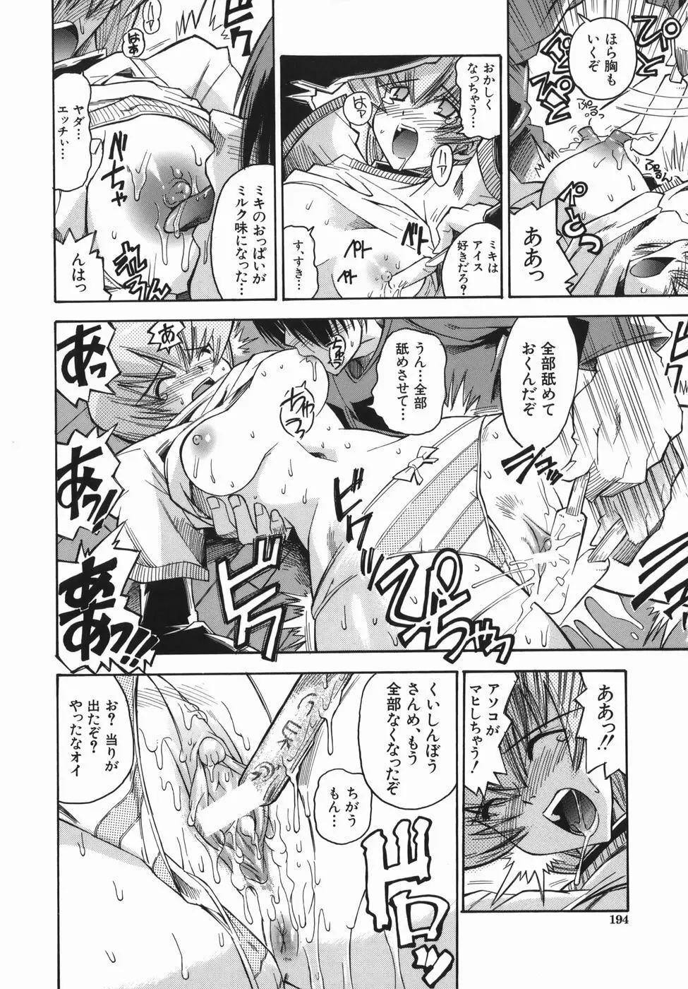 ムリクリ Page.194