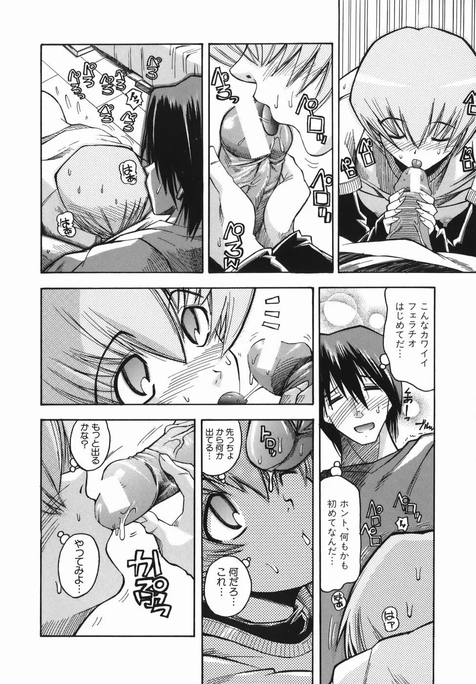 ムリクリ Page.196