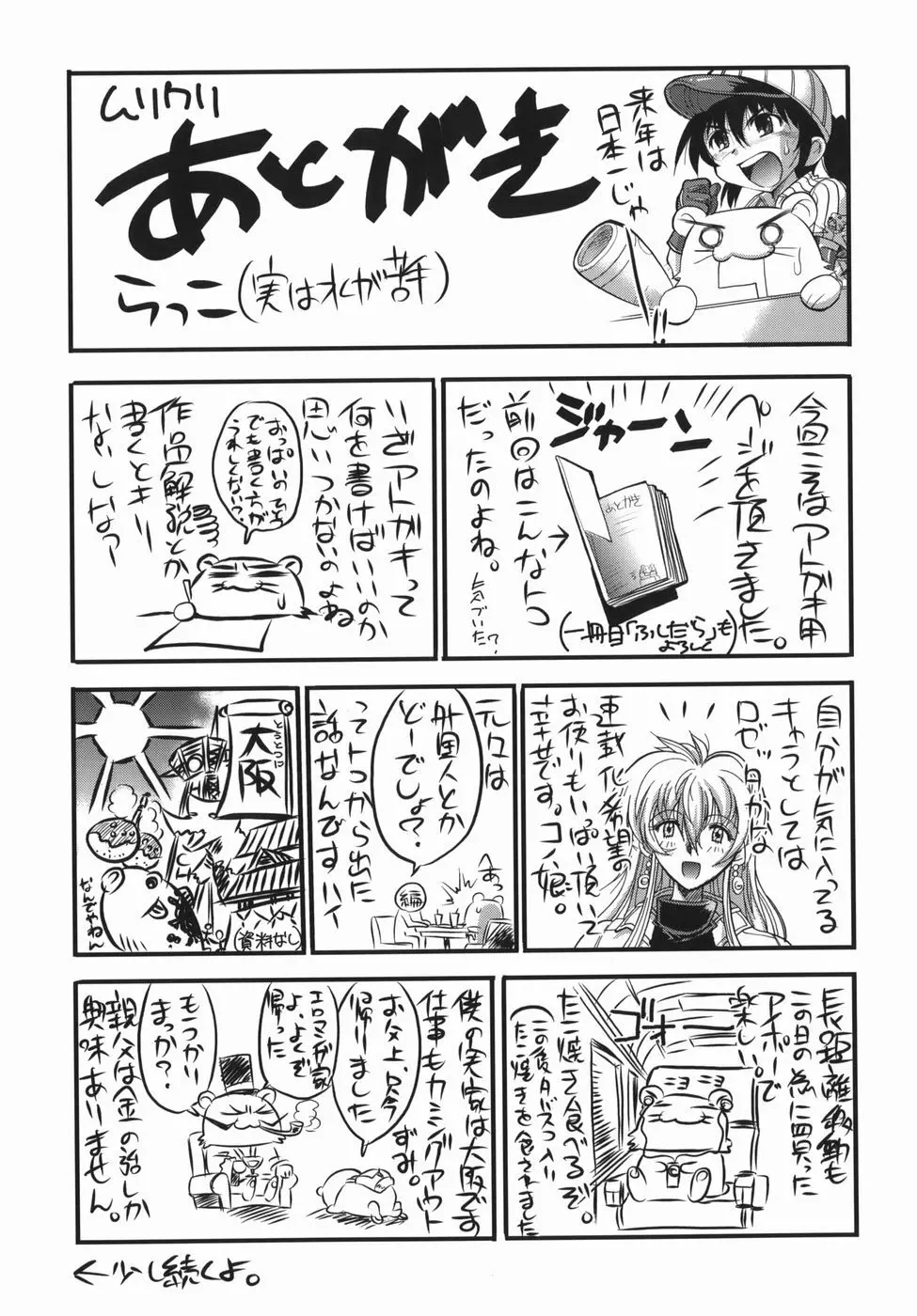 ムリクリ Page.203