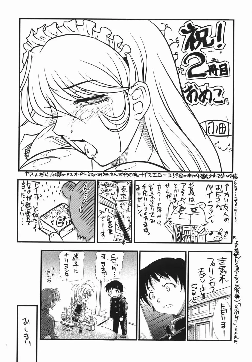 ムリクリ Page.204