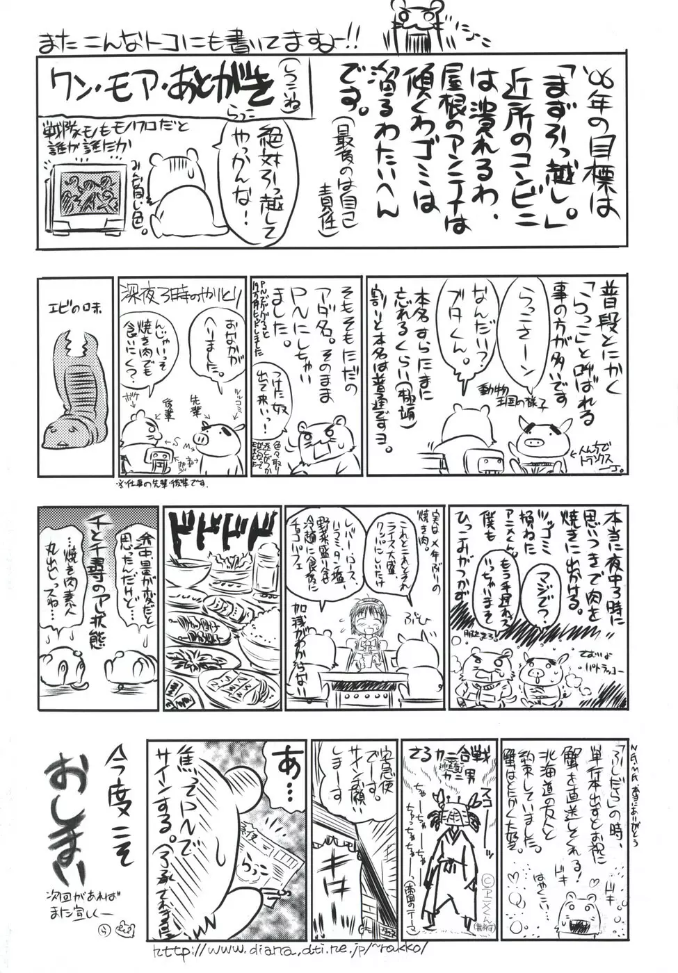 ムリクリ Page.208