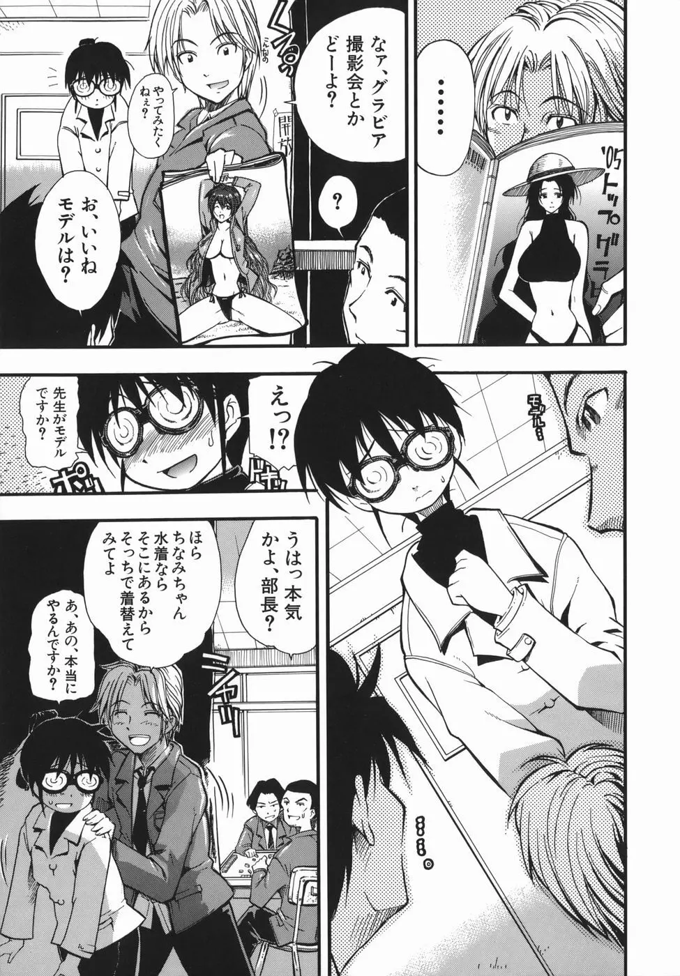 ムリクリ Page.29