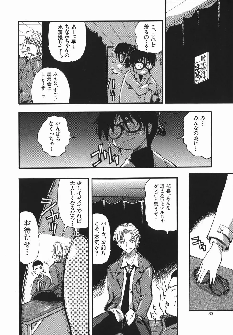 ムリクリ Page.30
