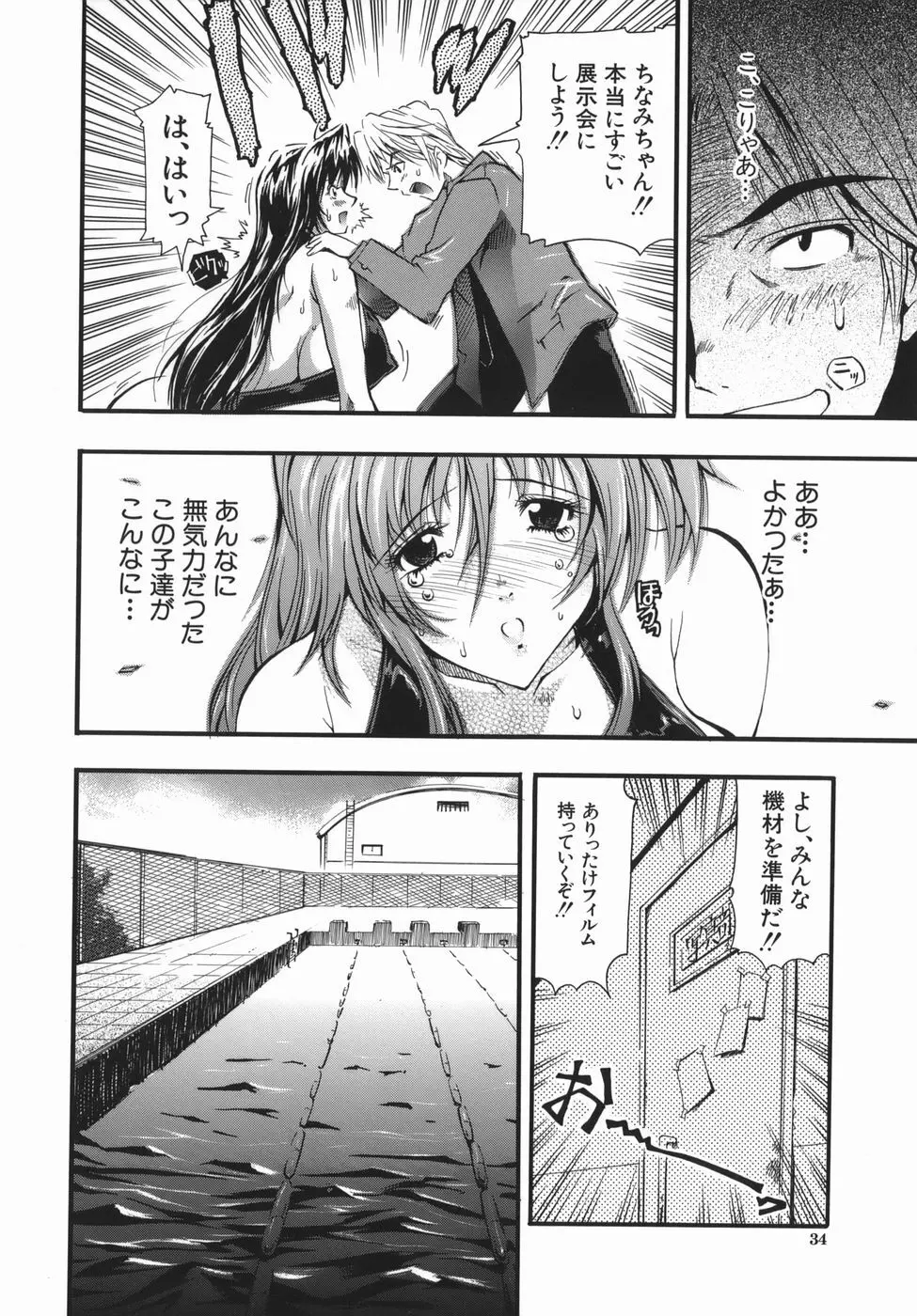 ムリクリ Page.34