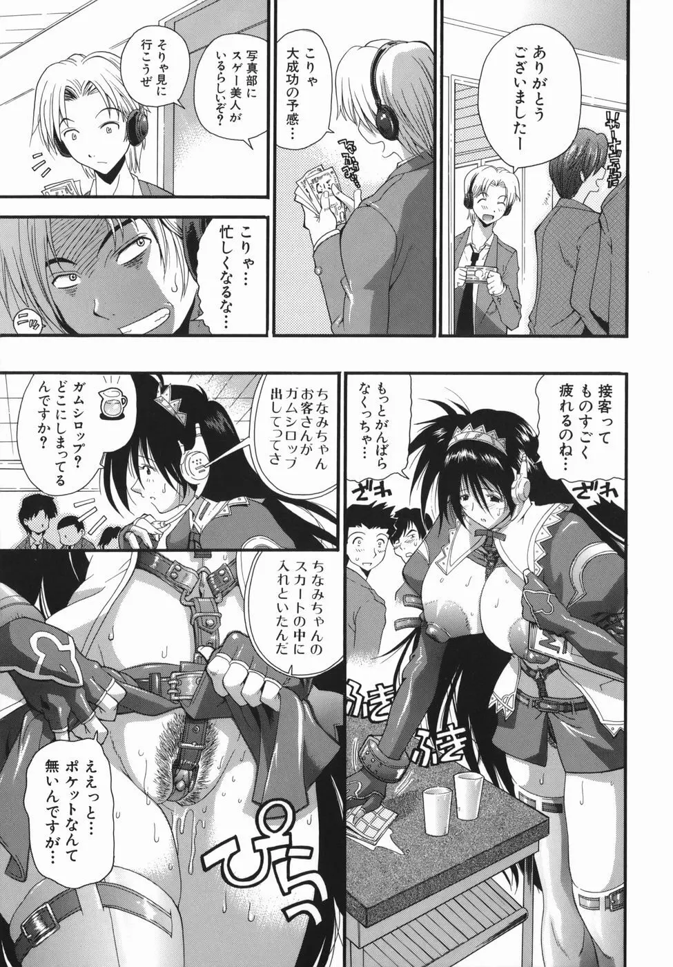 ムリクリ Page.53