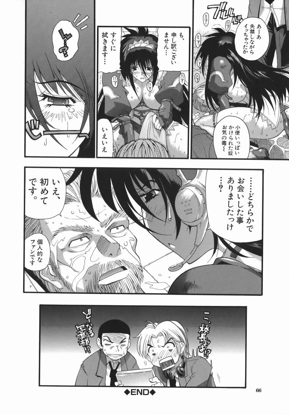ムリクリ Page.66