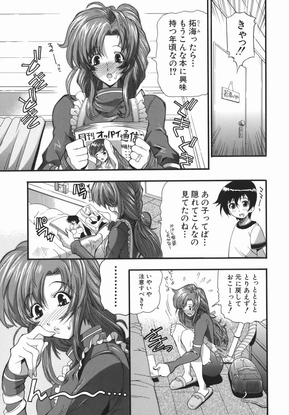 ムリクリ Page.67