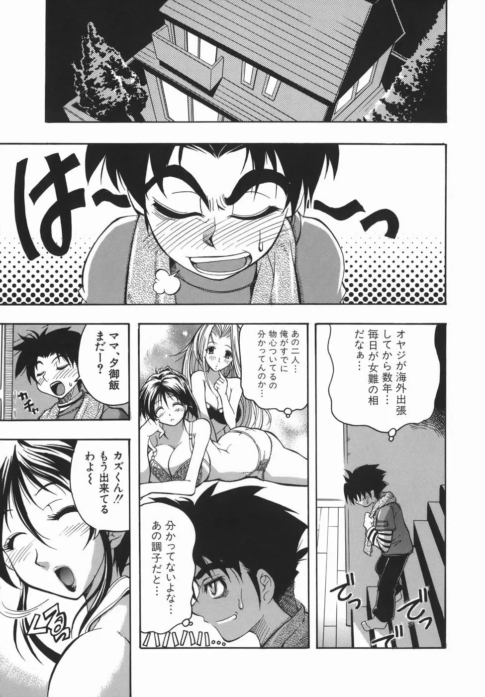 ムリクリ Page.7