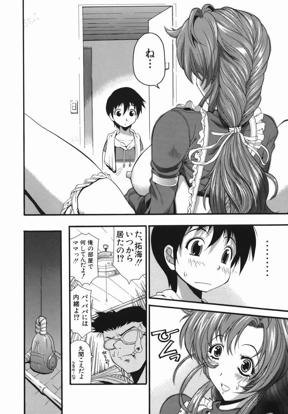 ムリクリ Page.72