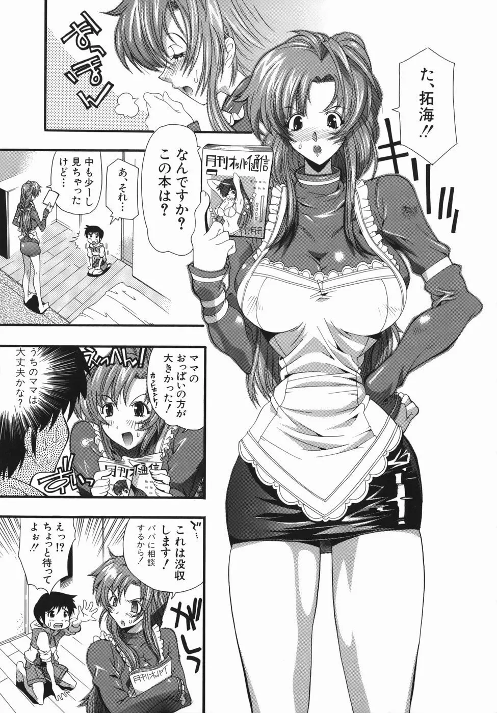 ムリクリ Page.73