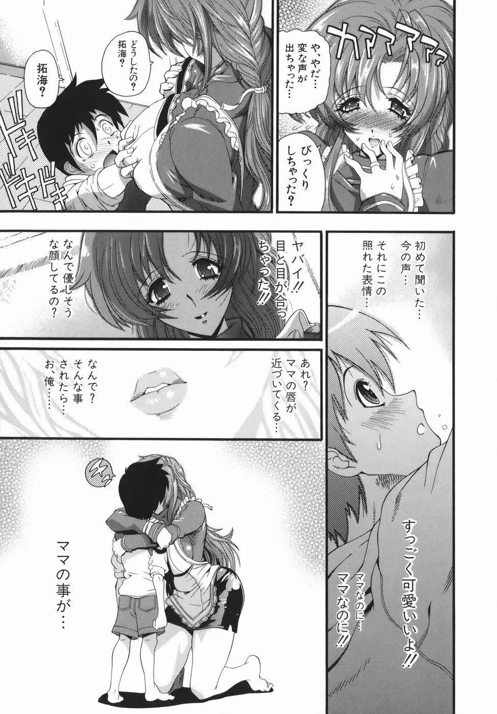 ムリクリ Page.75
