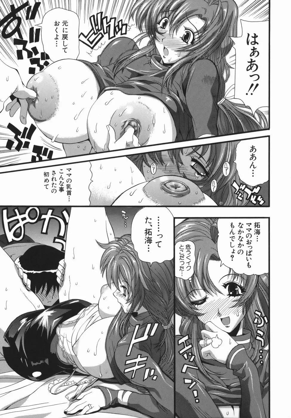 ムリクリ Page.79