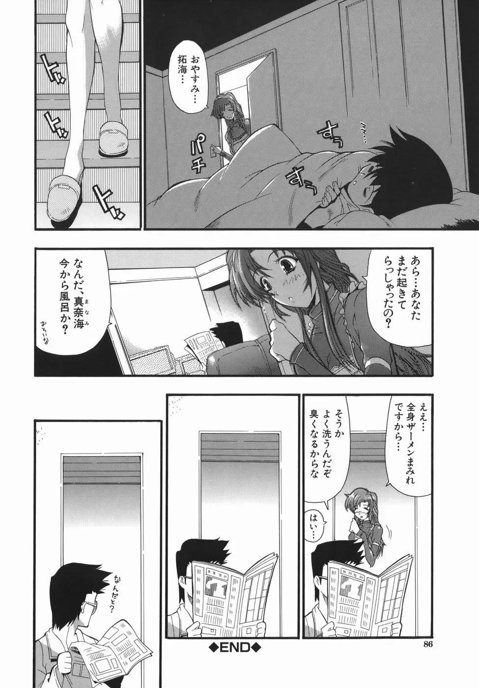 ムリクリ Page.86