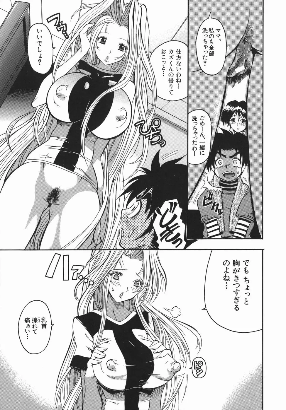 ムリクリ Page.9