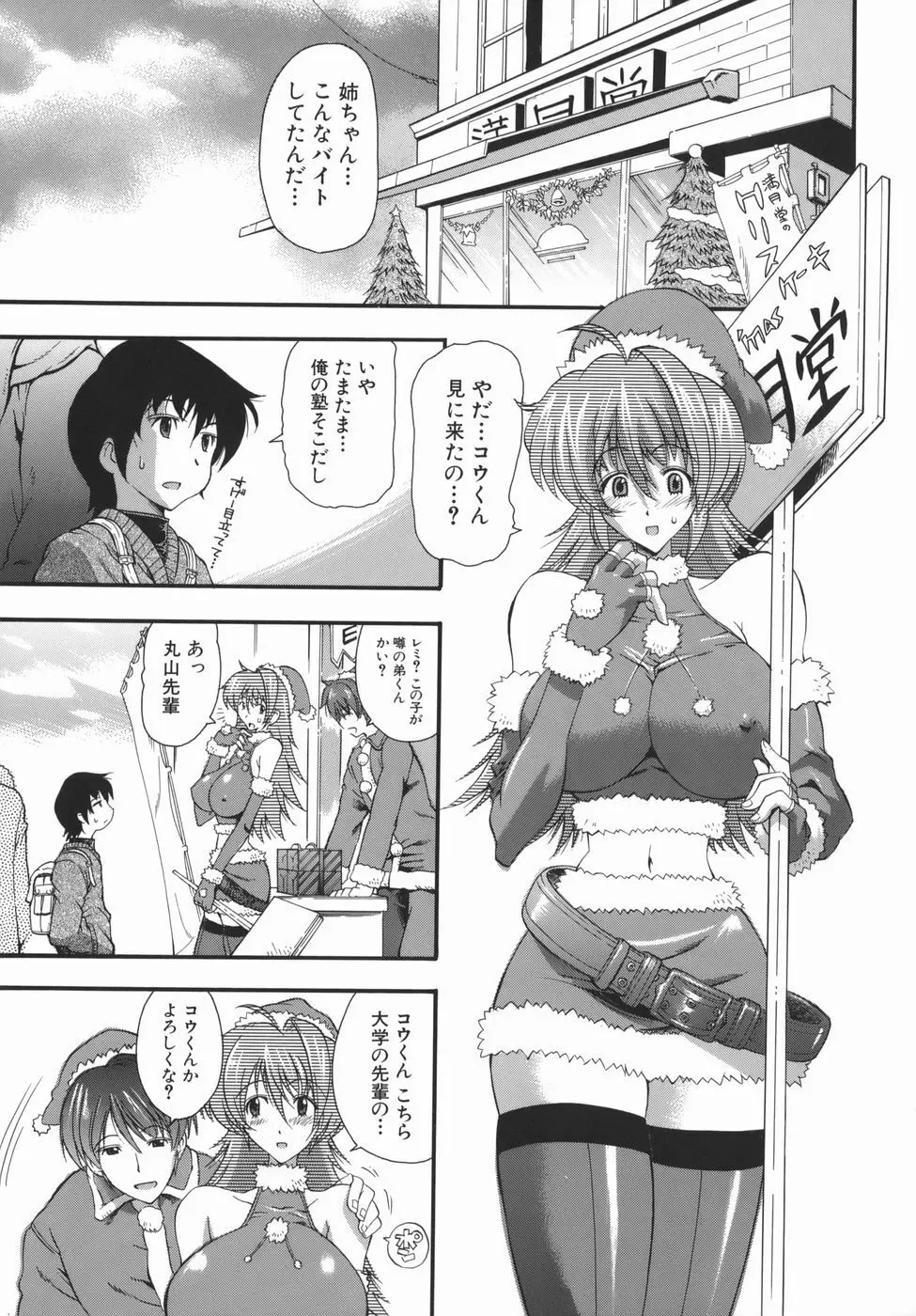 ムリクリ Page.91