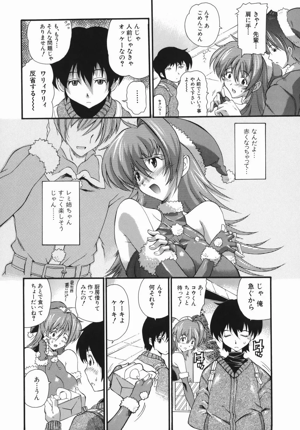 ムリクリ Page.92