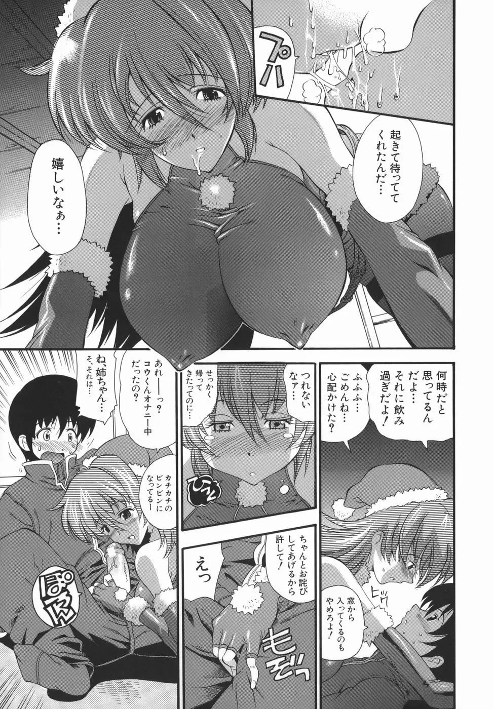 ムリクリ Page.99