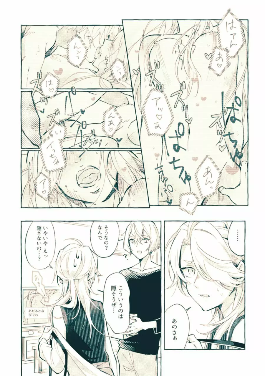 別解ラブライク Page.13