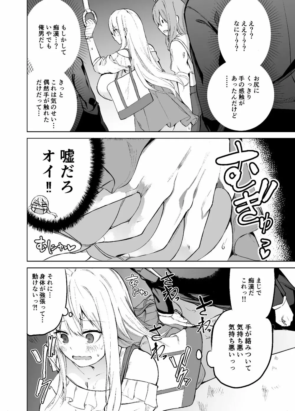 TS娘コダマちゃんの日常その2 Page.11