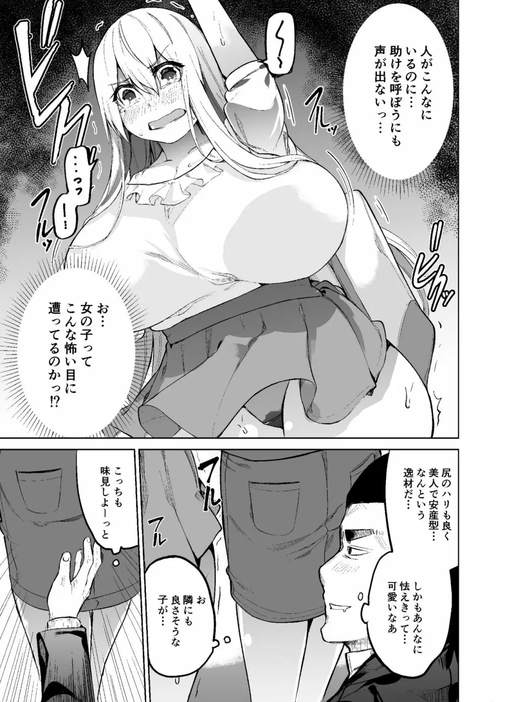 TS娘コダマちゃんの日常その2 Page.12