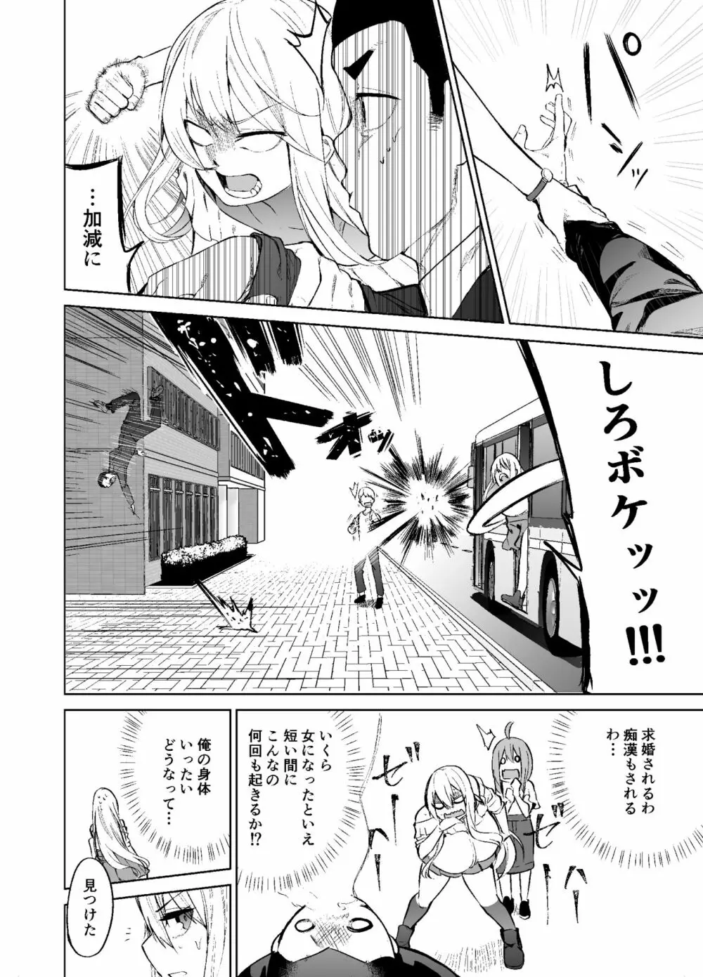 TS娘コダマちゃんの日常その2 Page.13