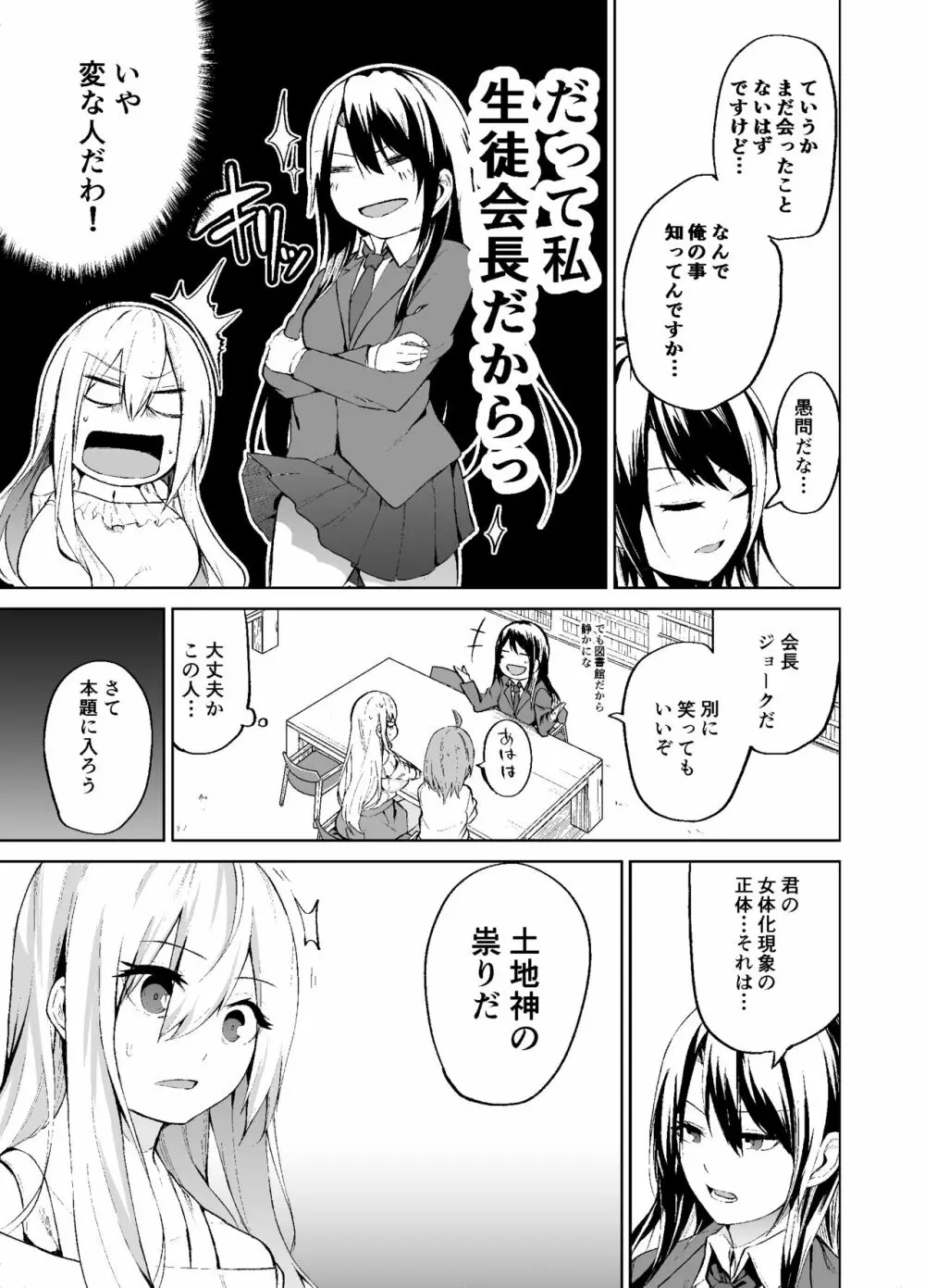 TS娘コダマちゃんの日常その2 Page.16