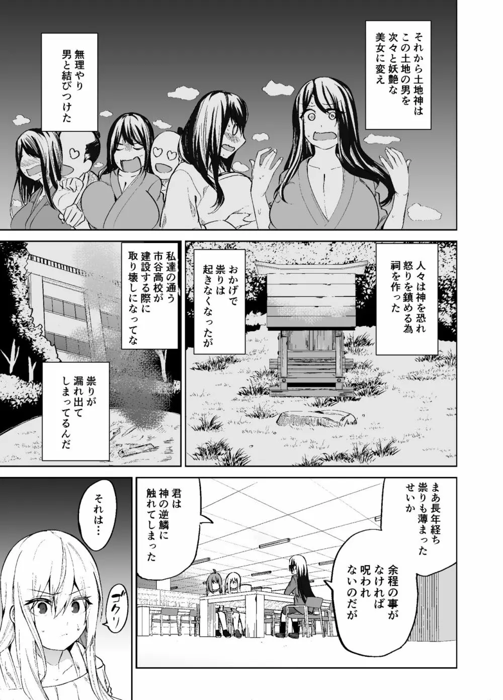 TS娘コダマちゃんの日常その2 Page.18