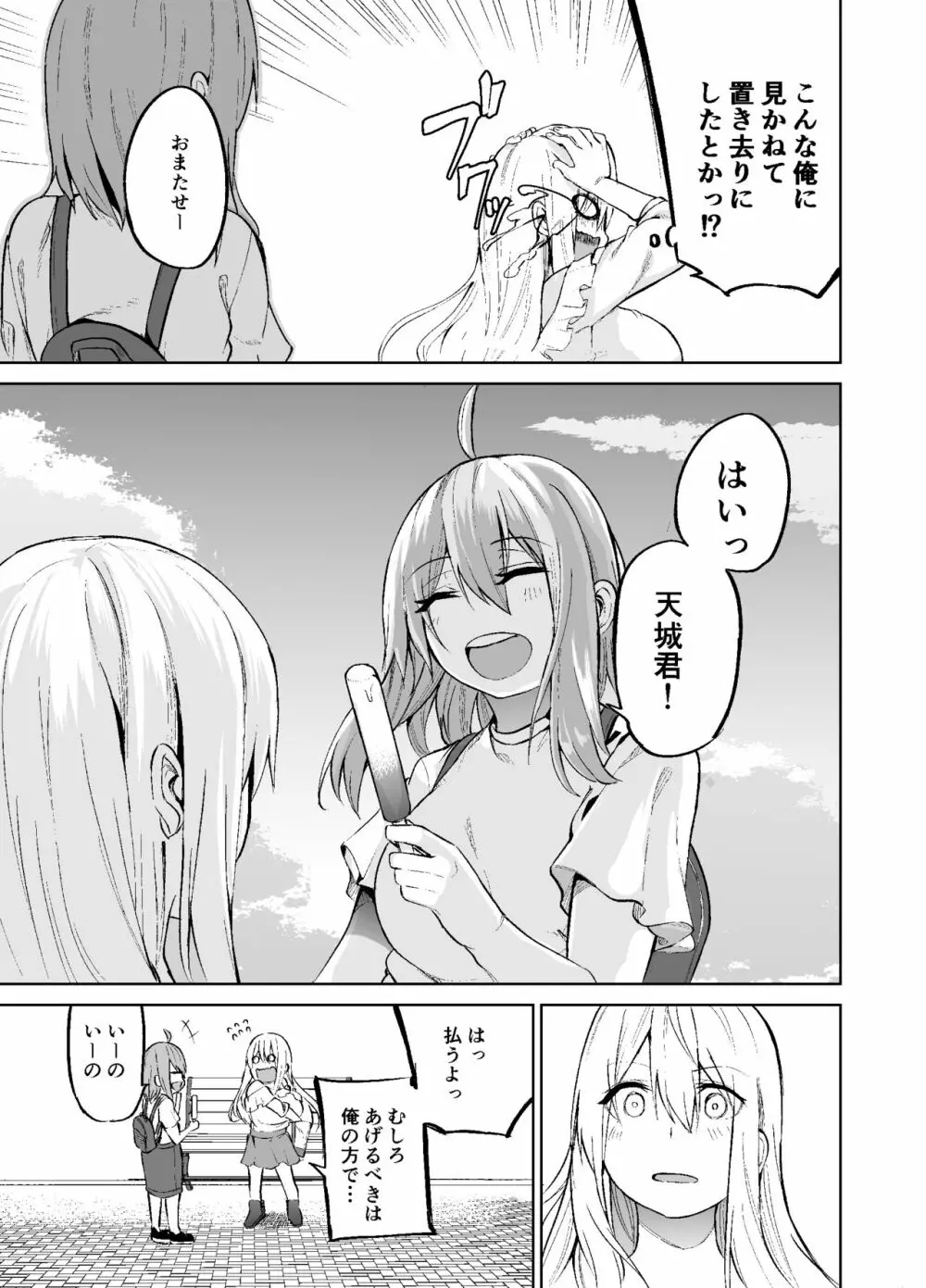 TS娘コダマちゃんの日常その2 Page.26