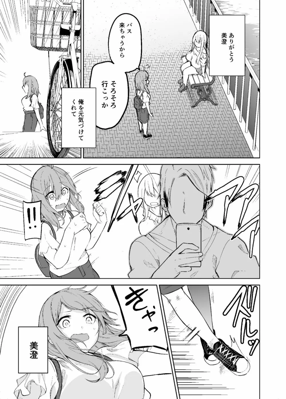 TS娘コダマちゃんの日常その2 Page.30