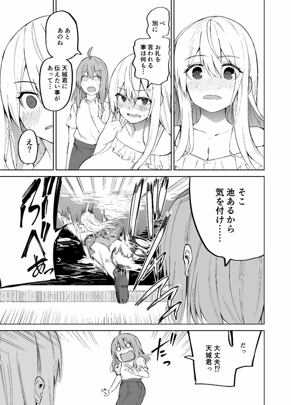 TS娘コダマちゃんの日常その2 Page.34