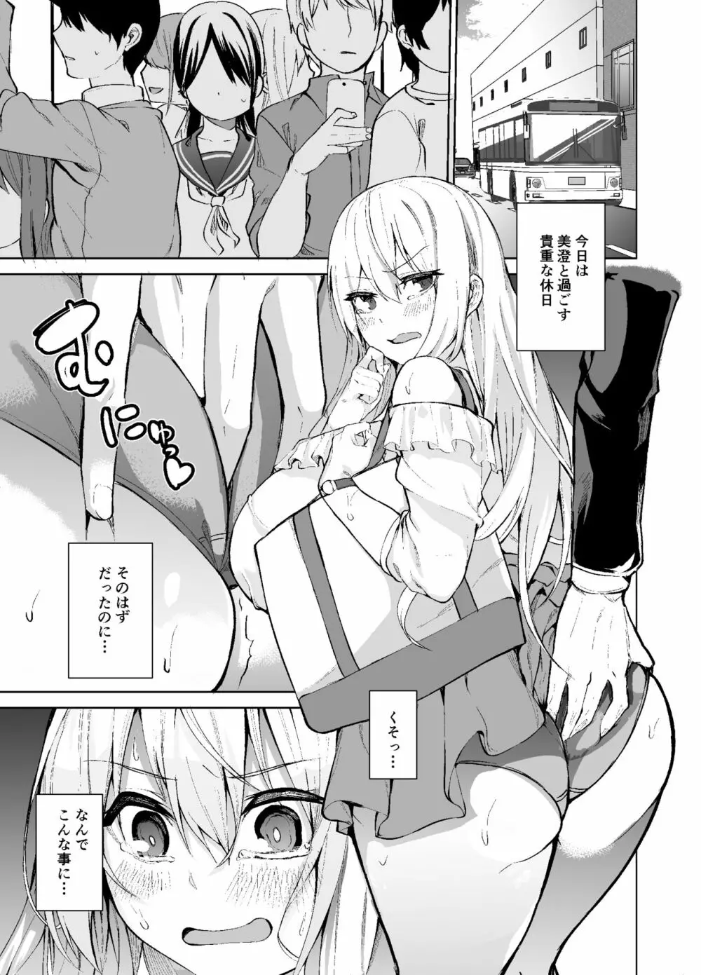 TS娘コダマちゃんの日常その2 Page.4