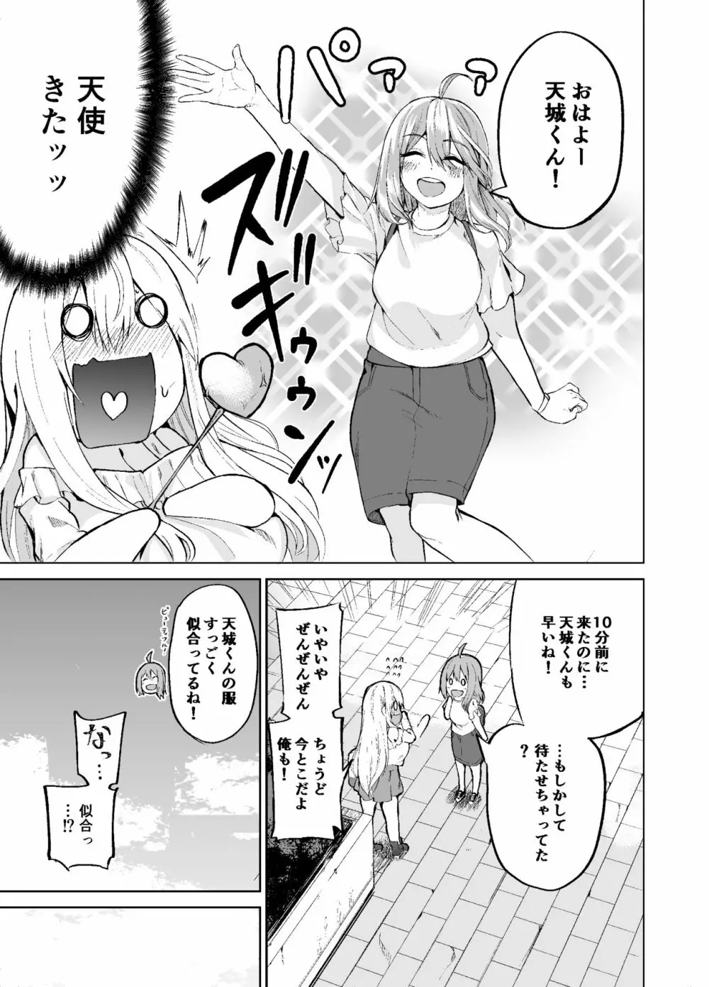 TS娘コダマちゃんの日常その2 Page.6