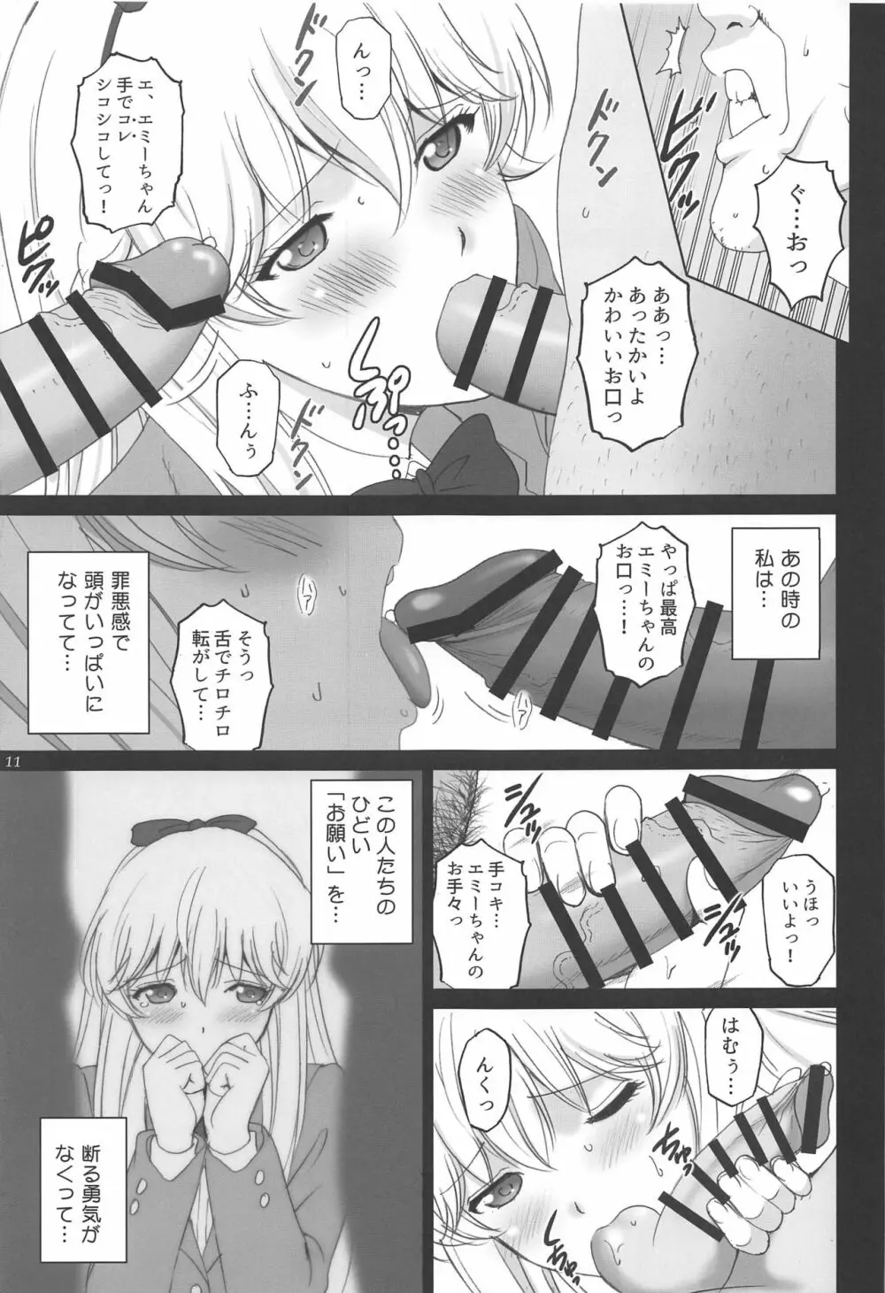 エミーリアといっしょ♥ Page.10