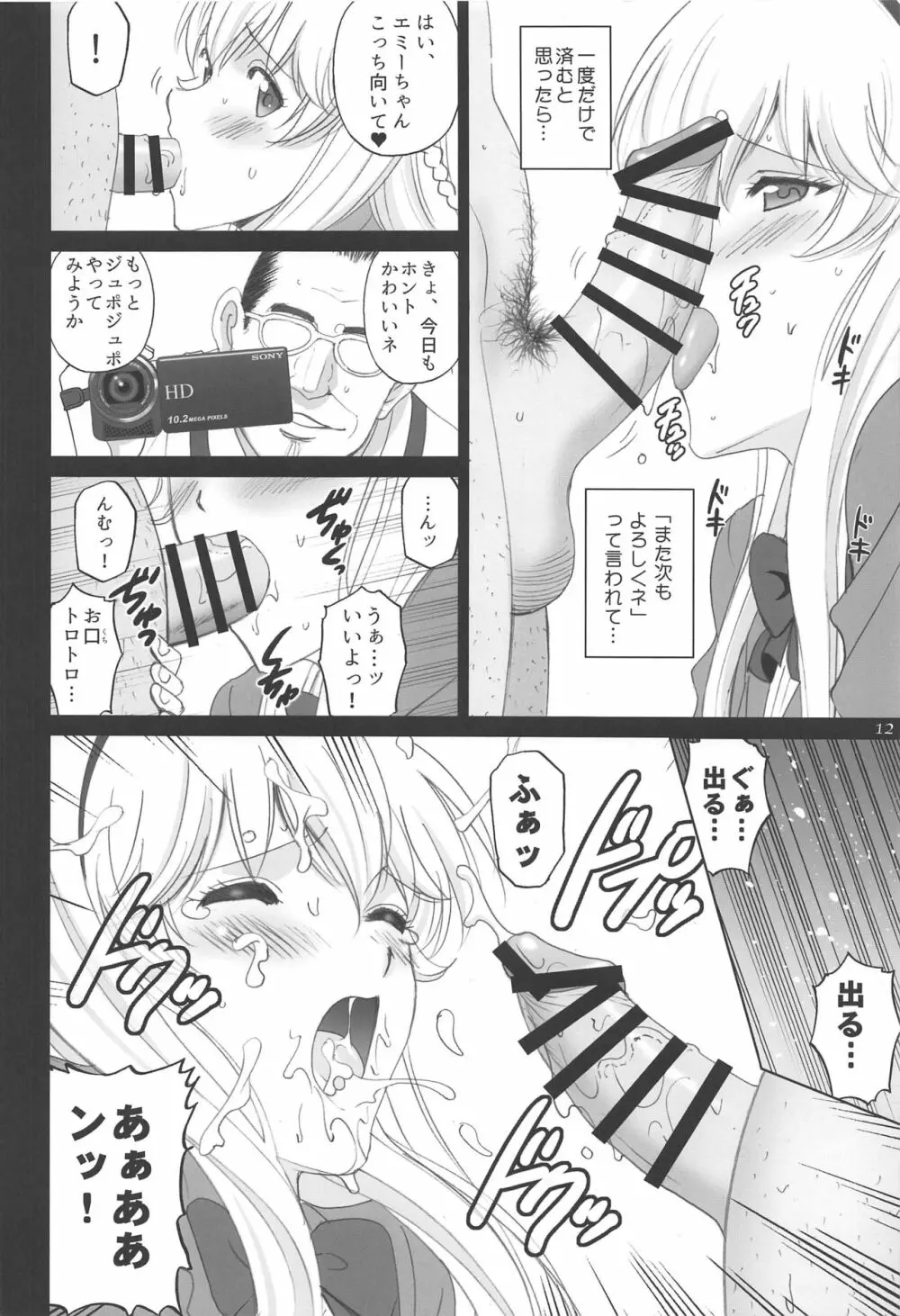 エミーリアといっしょ♥ Page.11