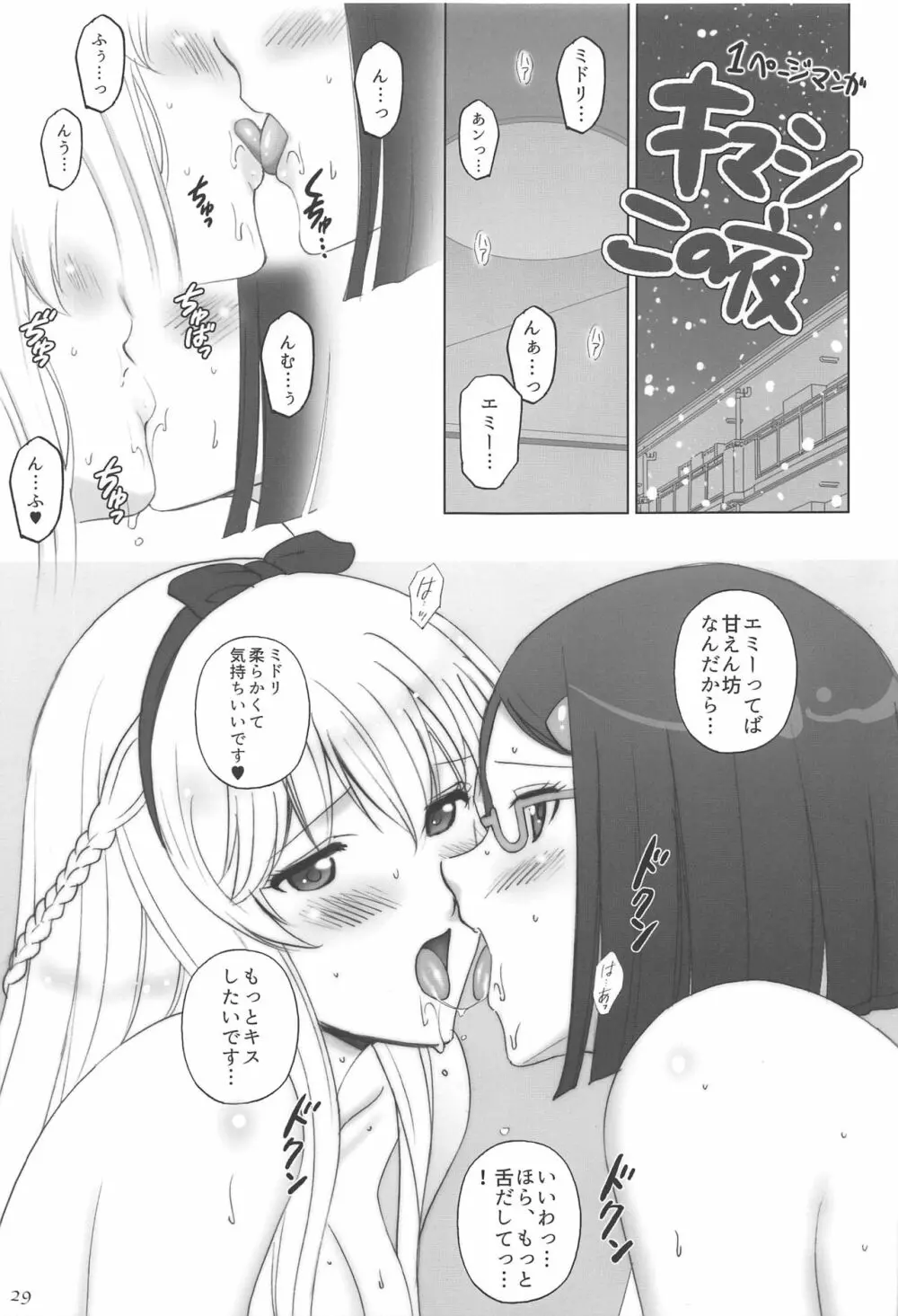 エミーリアといっしょ♥ Page.28