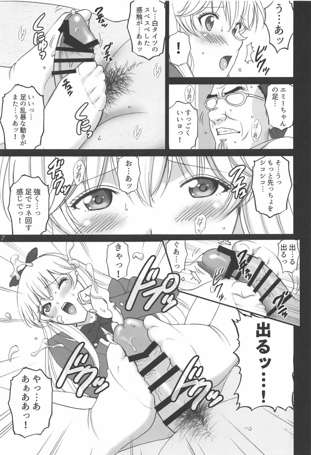 エミーリアといっしょ♥ Page.6