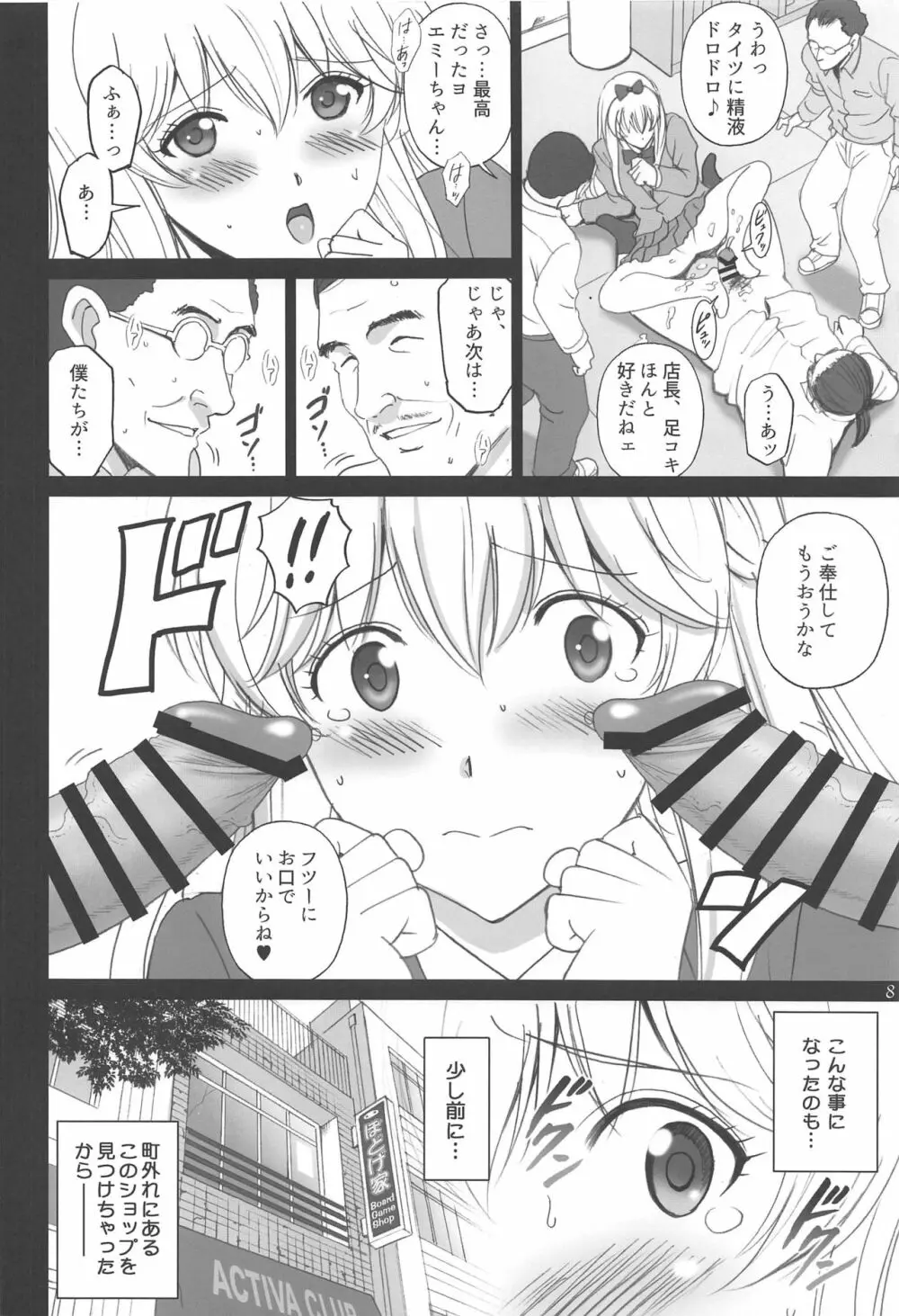 エミーリアといっしょ♥ Page.7