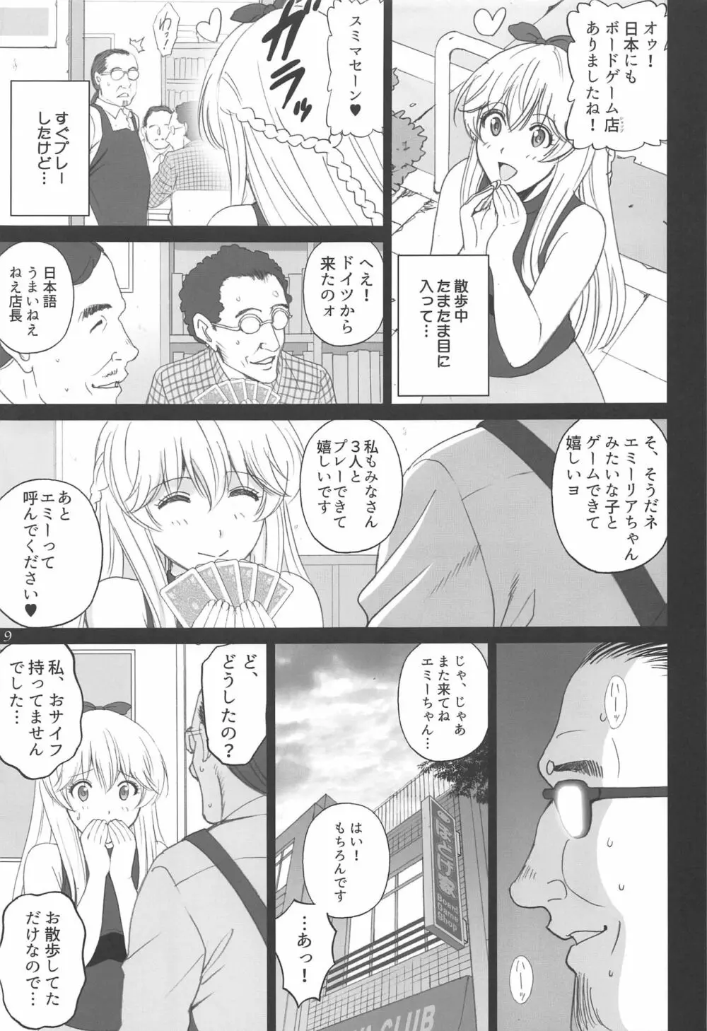 エミーリアといっしょ♥ Page.8