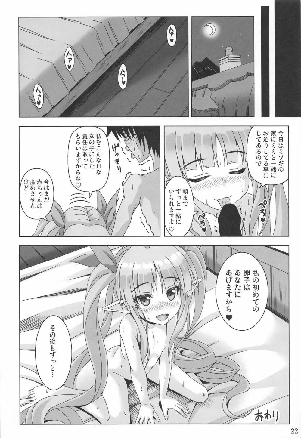 わたしのへんたいふしんしゃさんりだいぶっ! Page.21