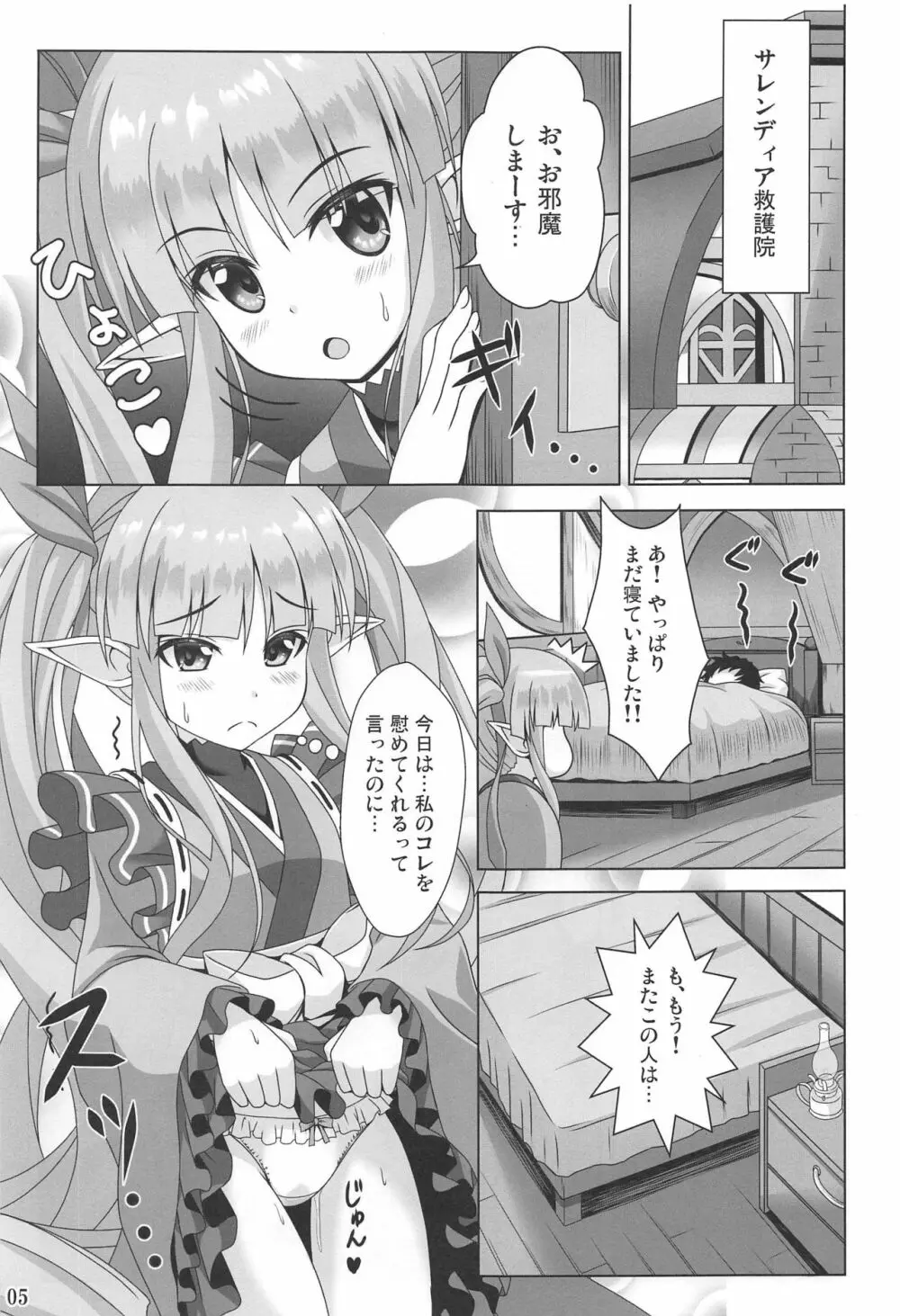 わたしのへんたいふしんしゃさんりだいぶっ! Page.4