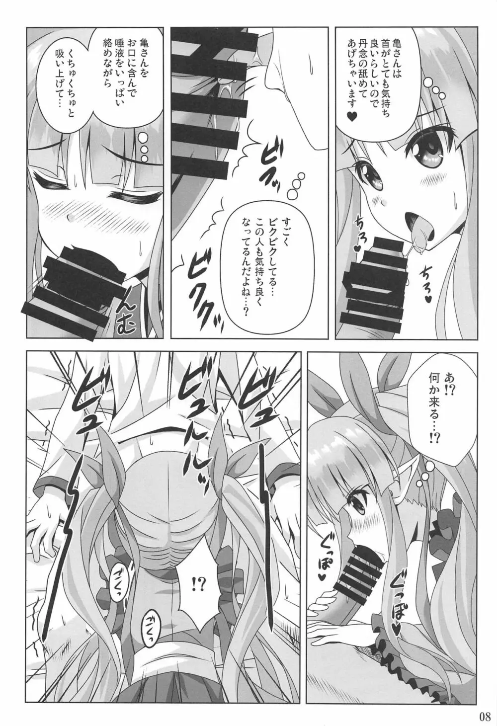 わたしのへんたいふしんしゃさんりだいぶっ! Page.7