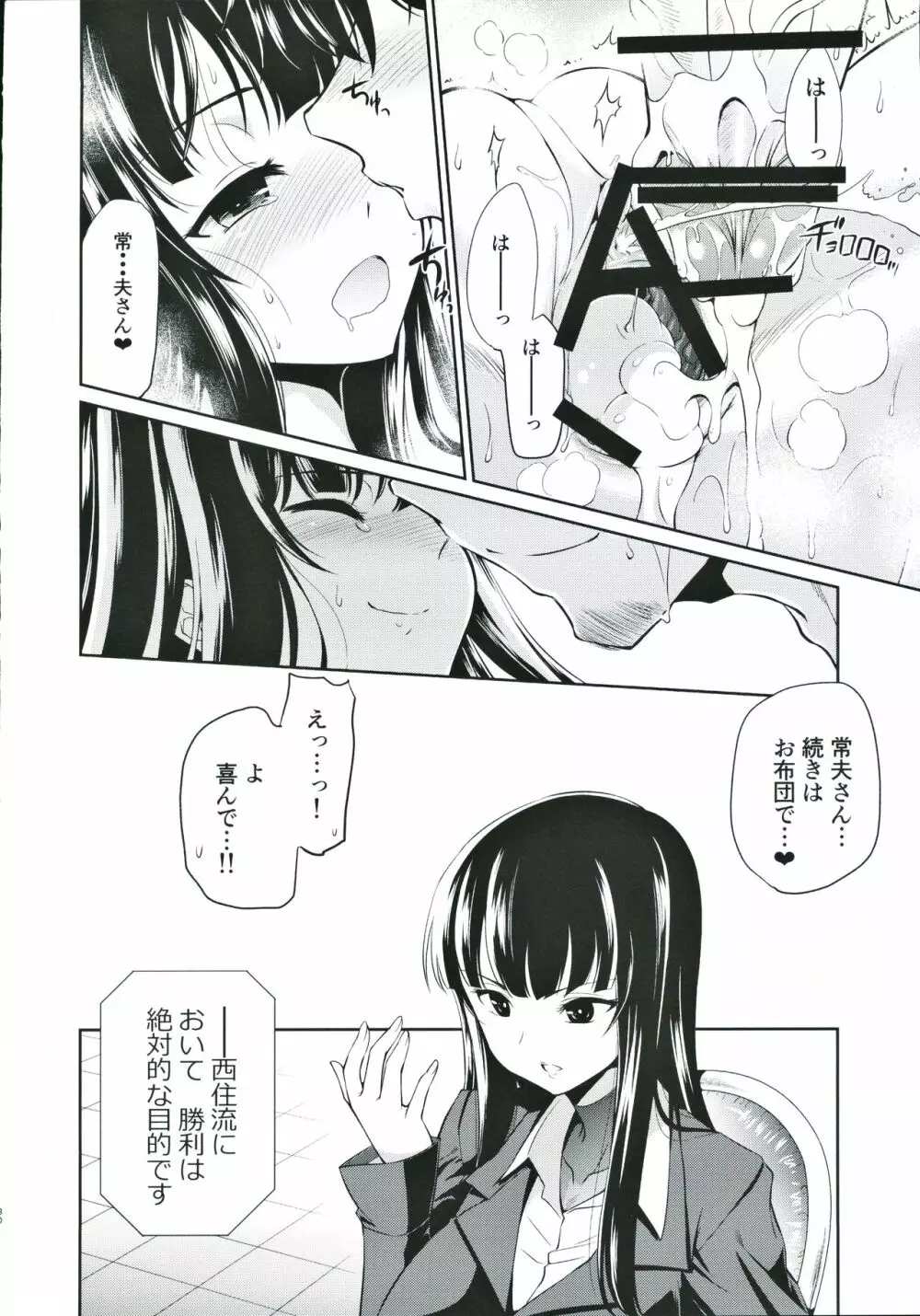 旦那さんにしか見せない表情をする西住流家元 Page.29