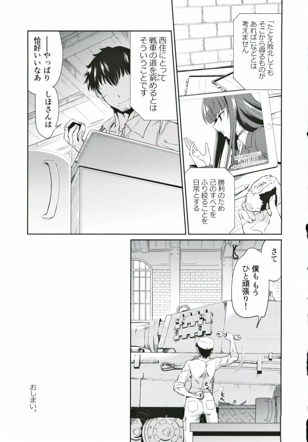 旦那さんにしか見せない表情をする西住流家元 Page.30