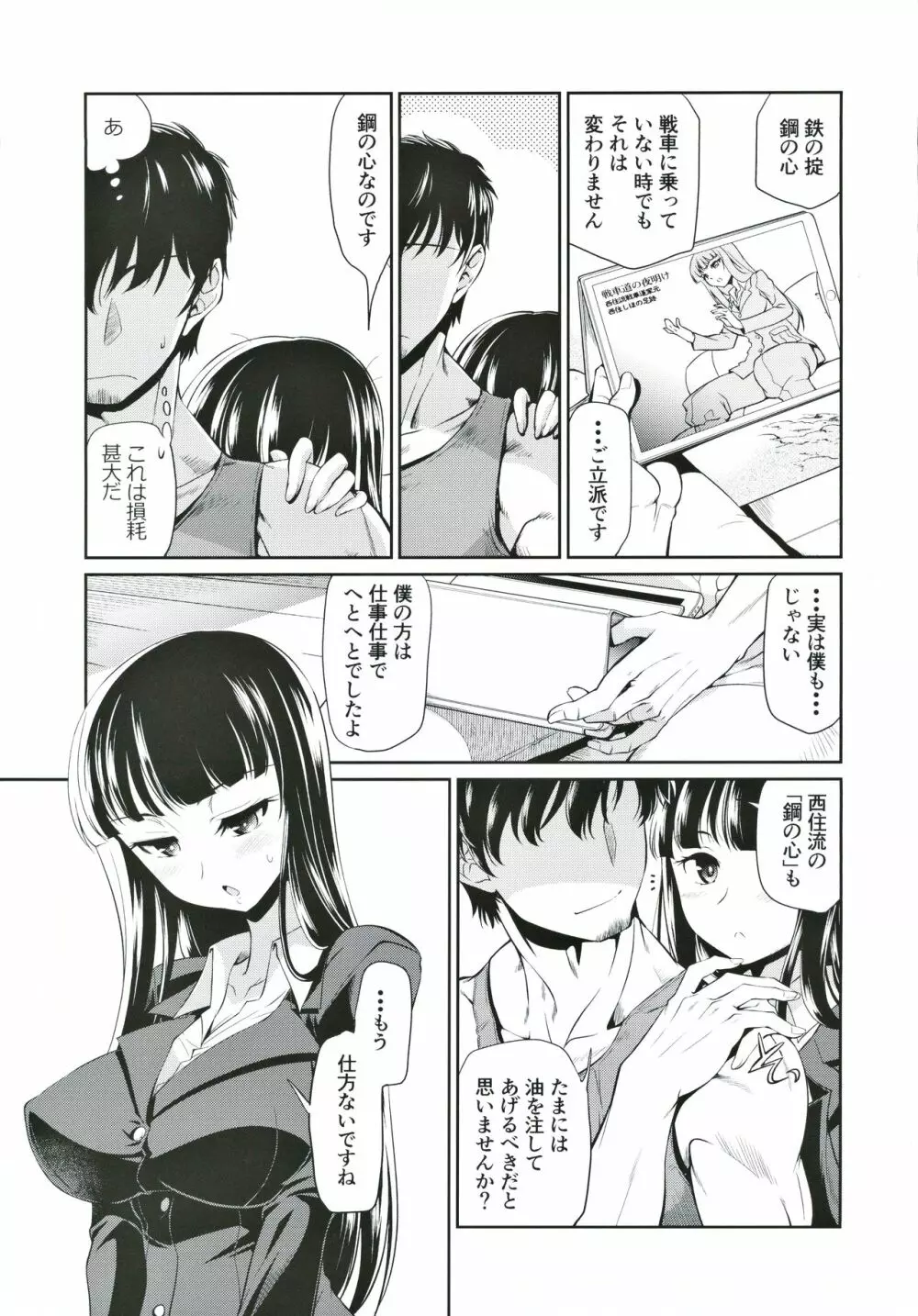 旦那さんにしか見せない表情をする西住流家元 Page.6