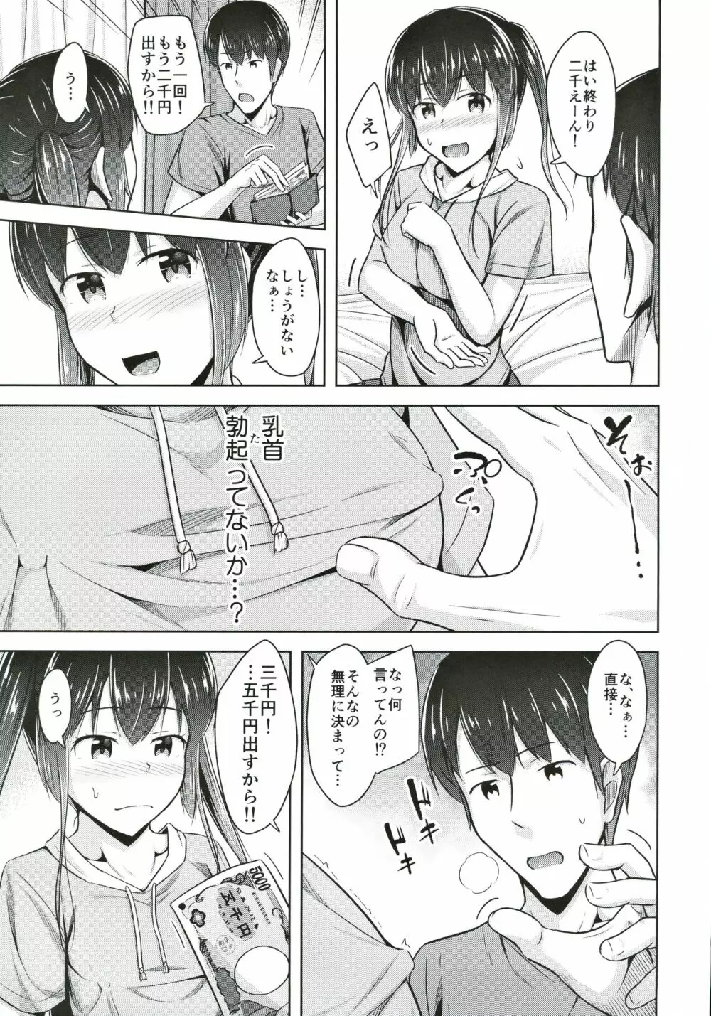 最近妹のおっぱいが気になって仕方がない Page.6