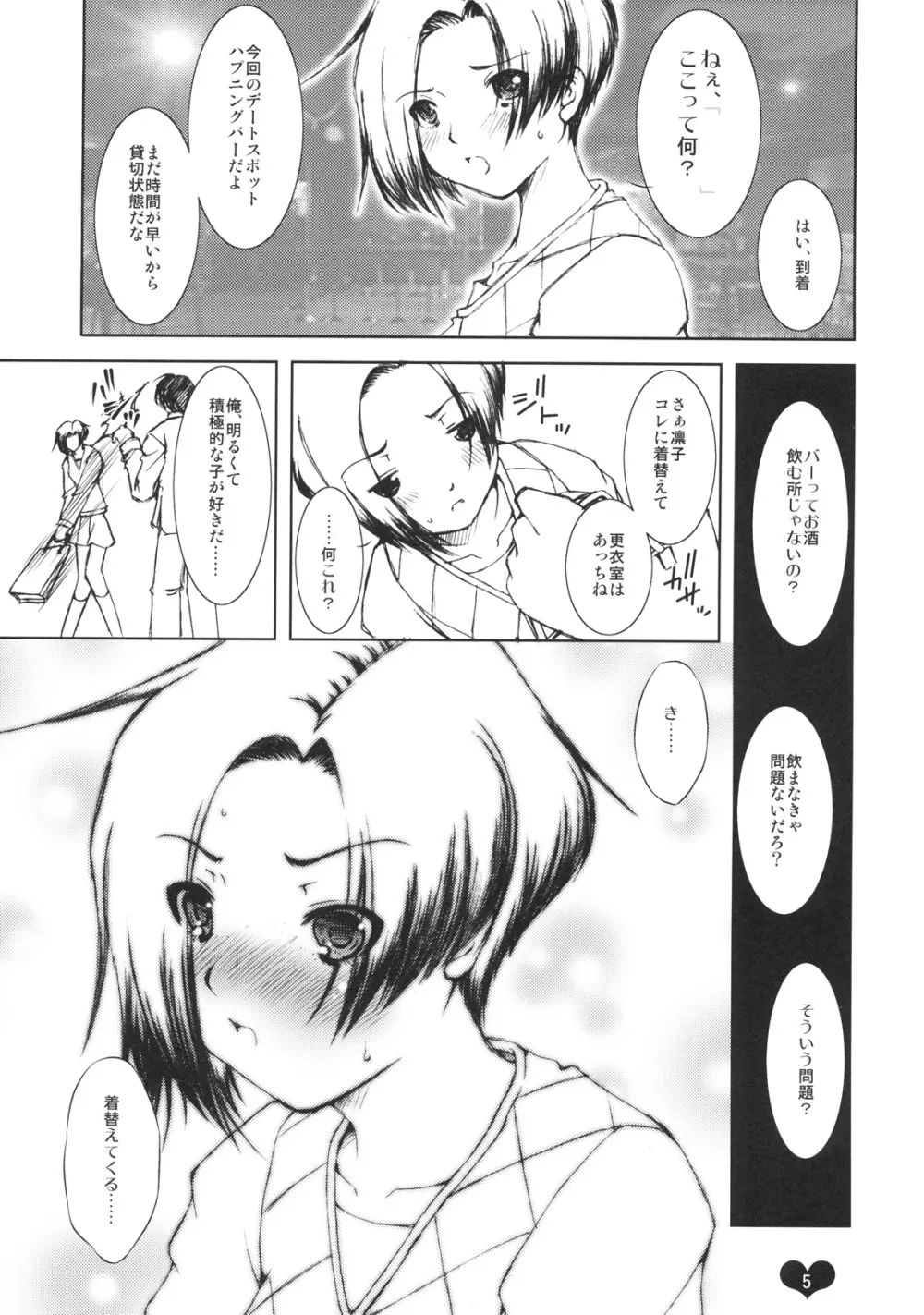 俺プラス Page.4