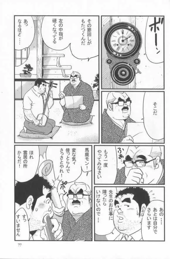 心化粧 Page.23