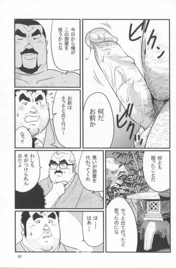 心化粧 Page.27